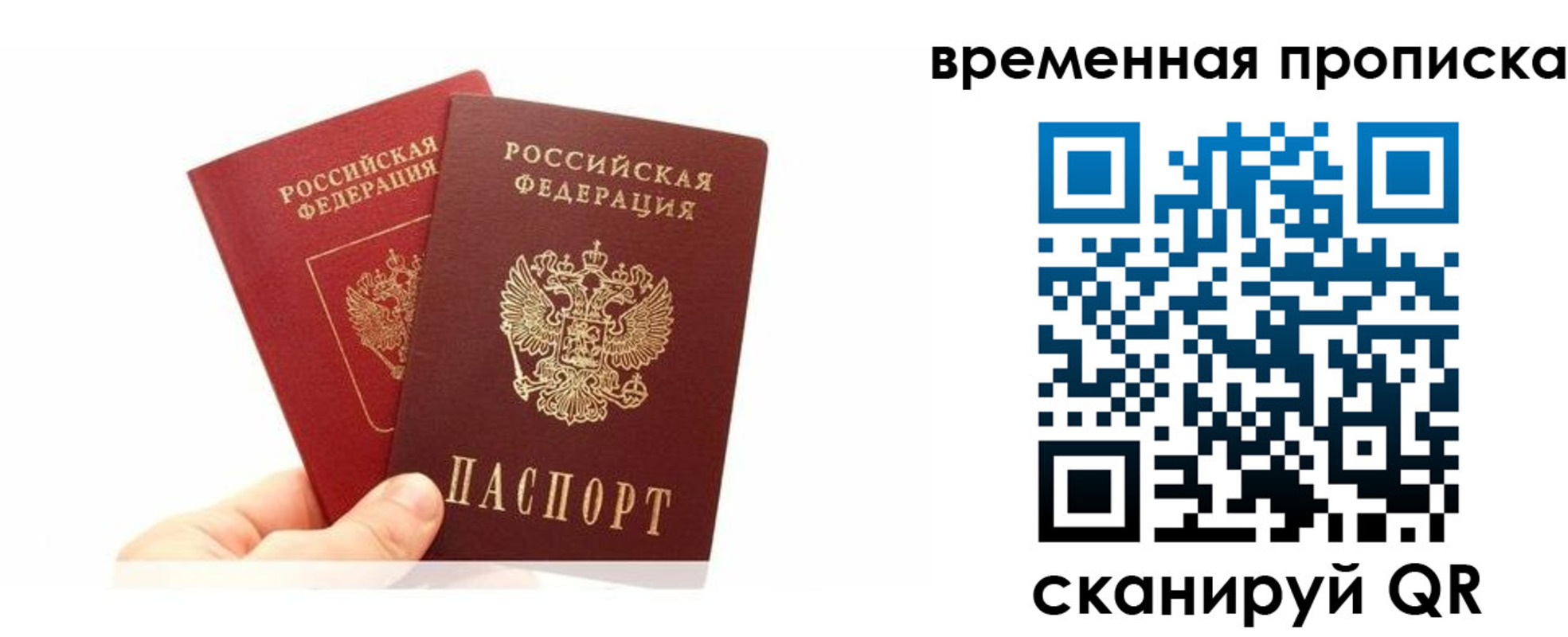 временная прописка в Челябинской области