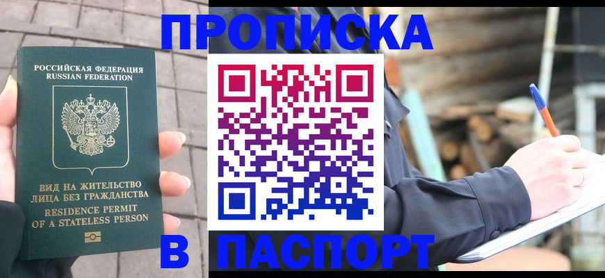 прописка гарантия в Челябинской области