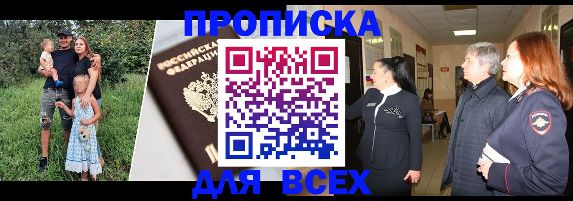 прописка штамп в Челябинской области