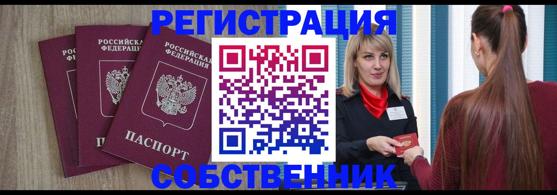 прописка для работы в Челябинской области