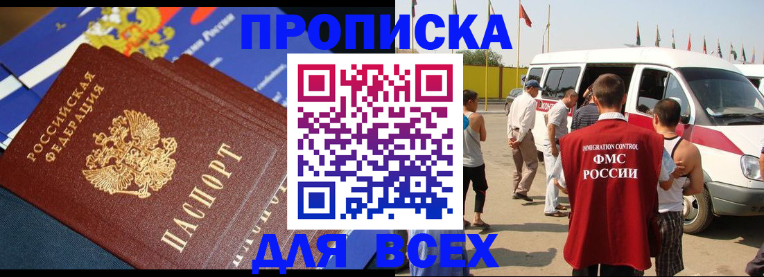 временная регистрация купить в Челябинской области